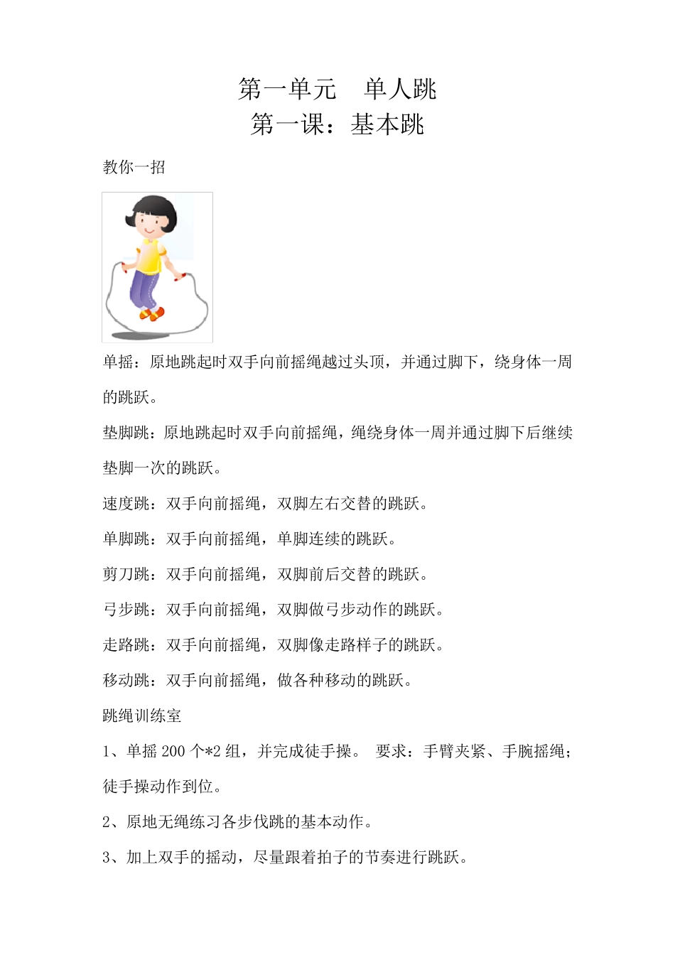 跳绳校本教材_第1页