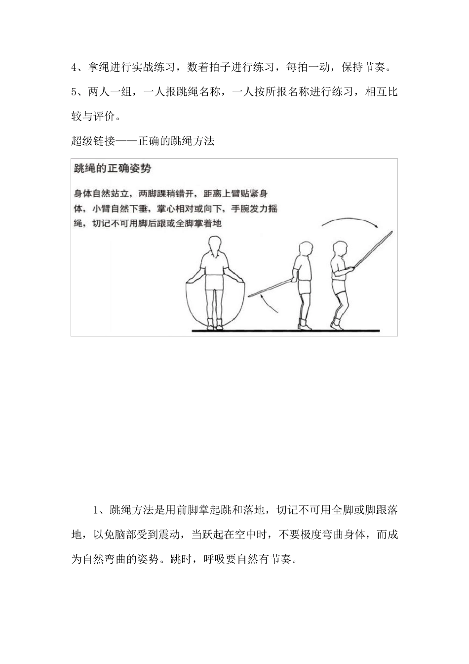 跳绳校本教材_第2页
