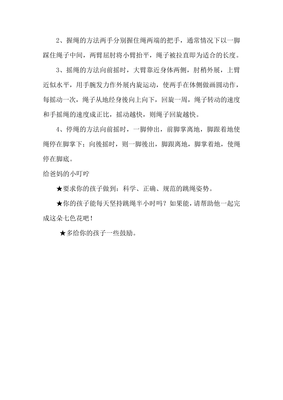 跳绳校本教材_第3页