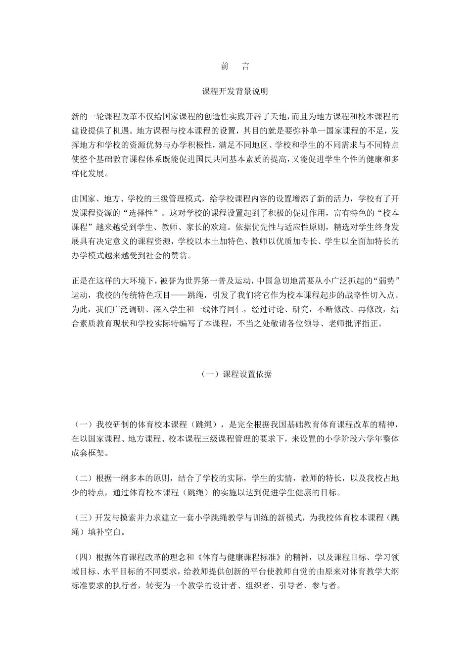 跳绳校本课程_第2页