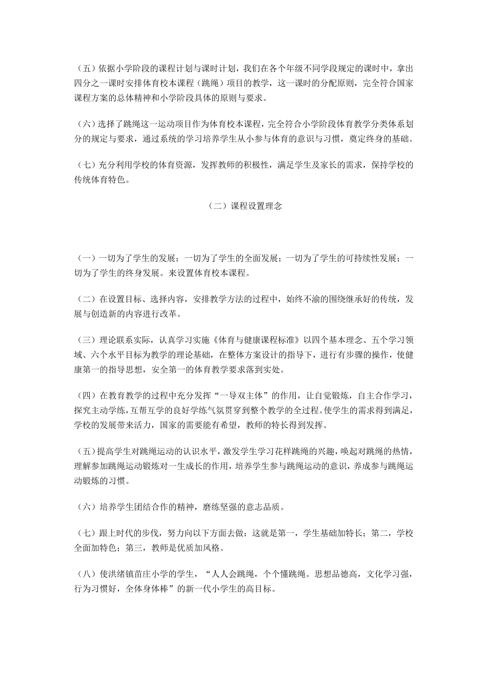 跳绳校本课程_第3页