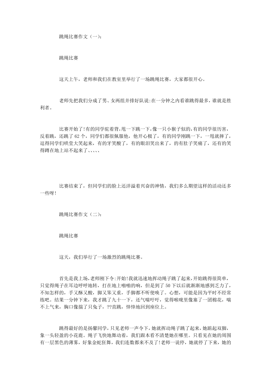 跳绳比赛作文12篇_第1页