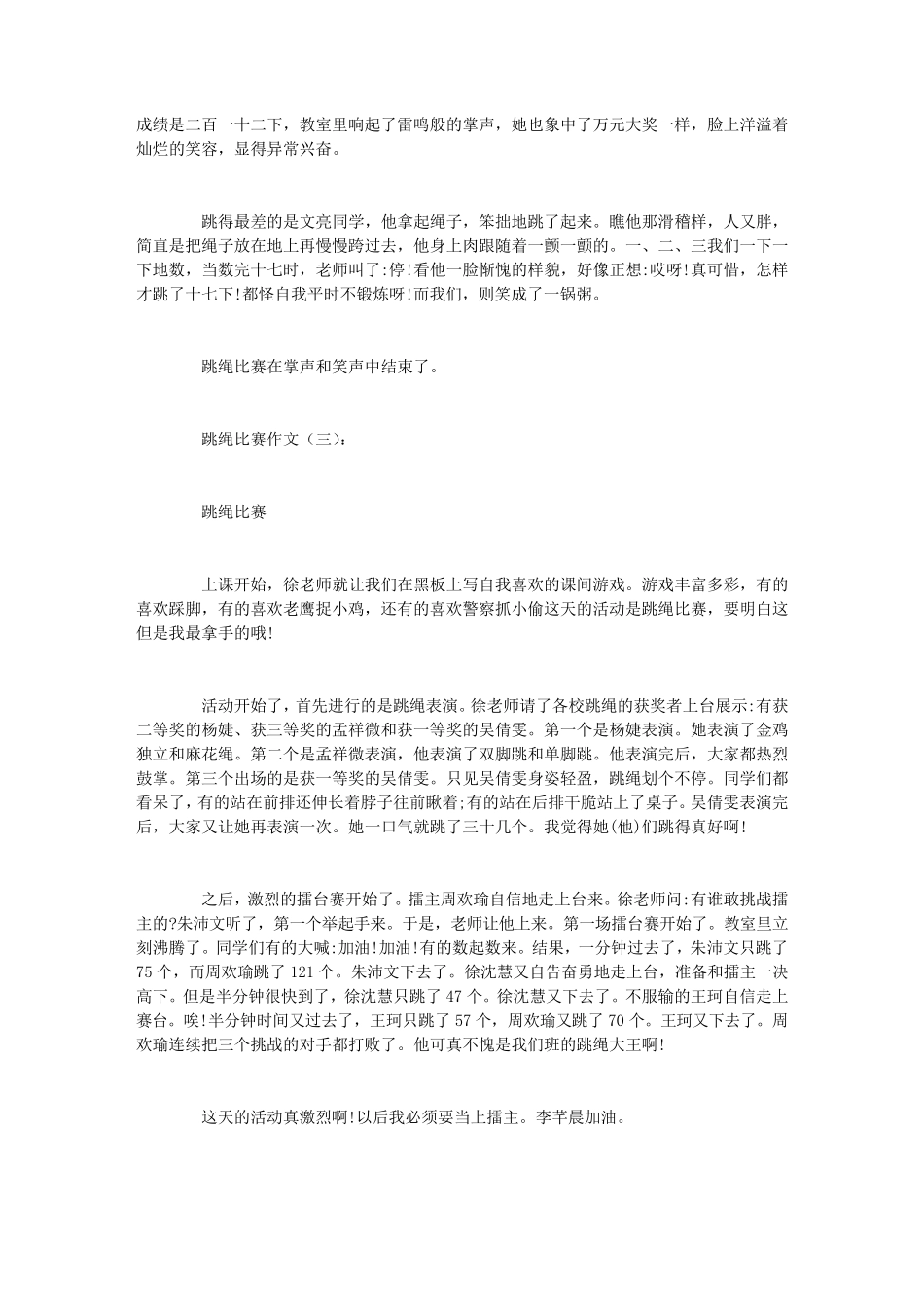 跳绳比赛作文12篇_第2页