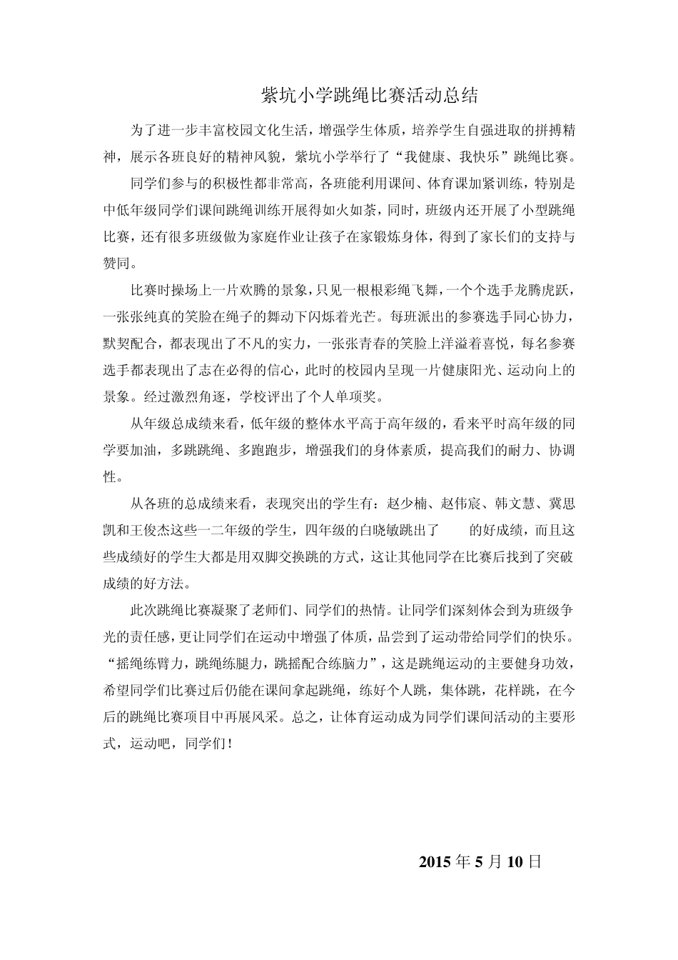 跳绳比赛方案_第2页