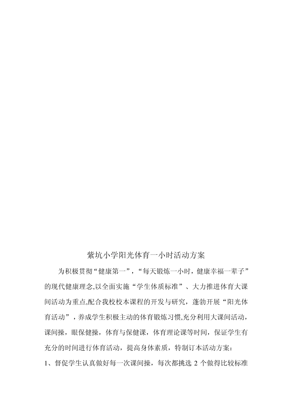 跳绳比赛方案_第3页