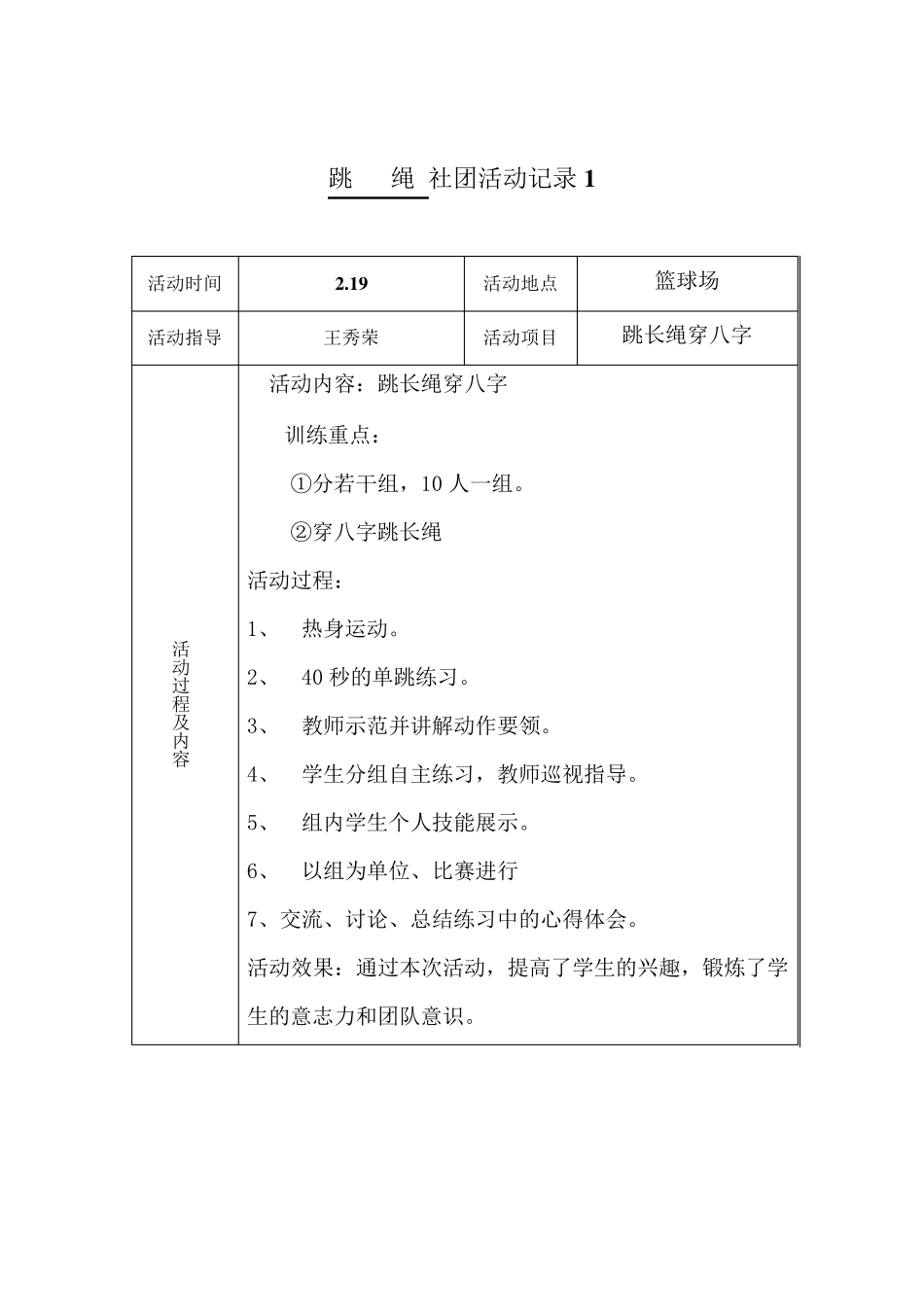 跳绳活动记录下_第1页