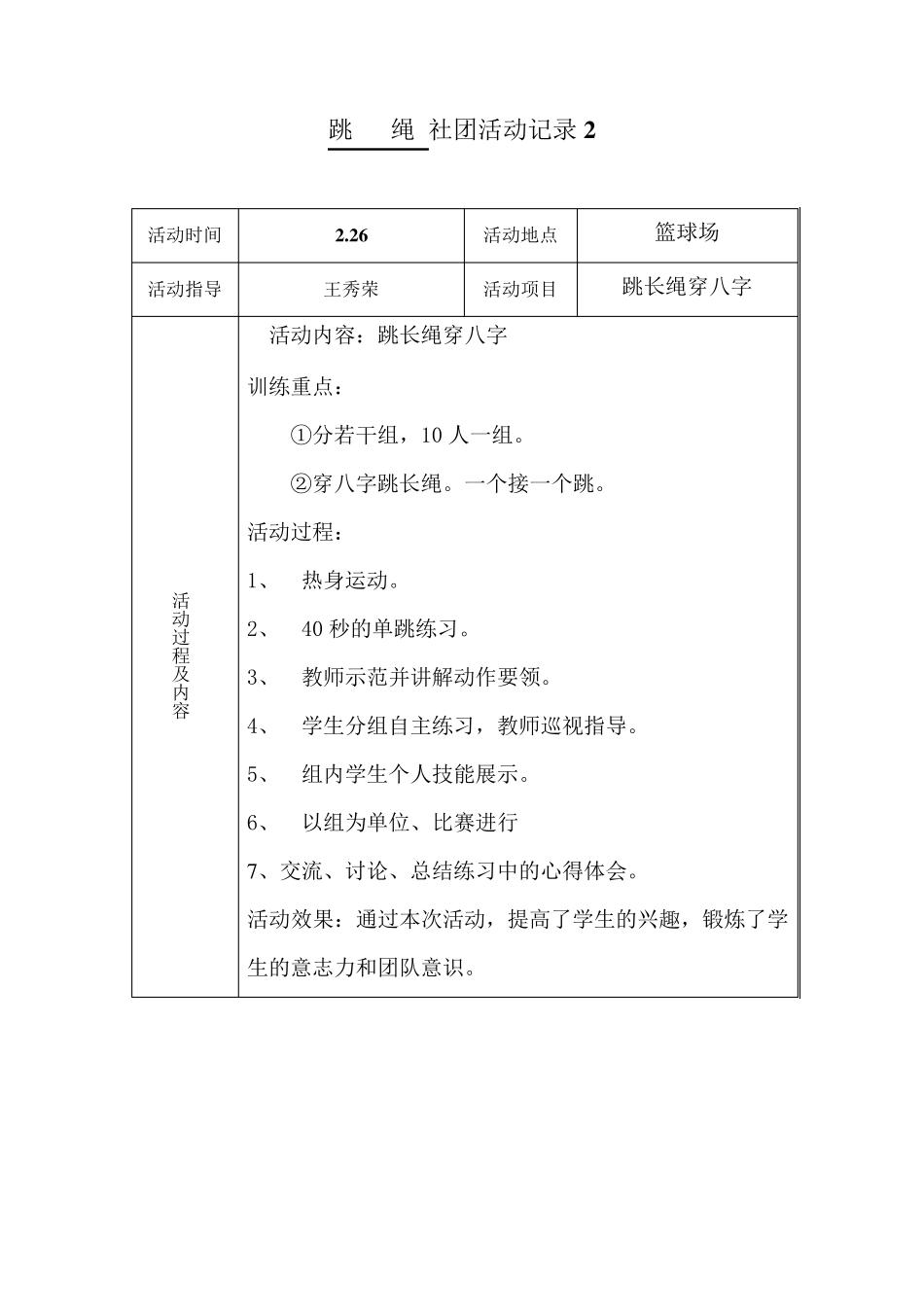 跳绳活动记录下_第2页