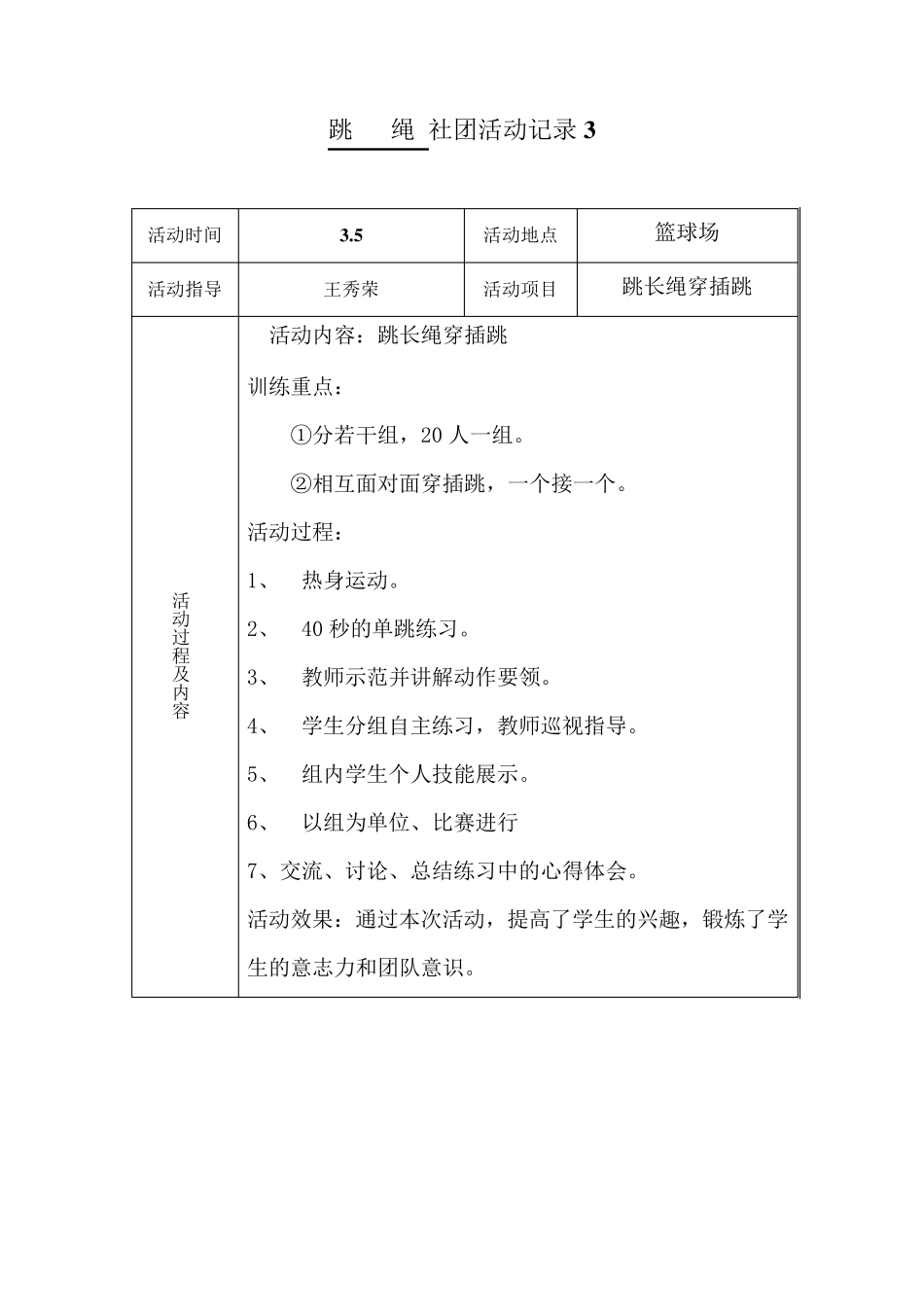 跳绳活动记录下_第3页