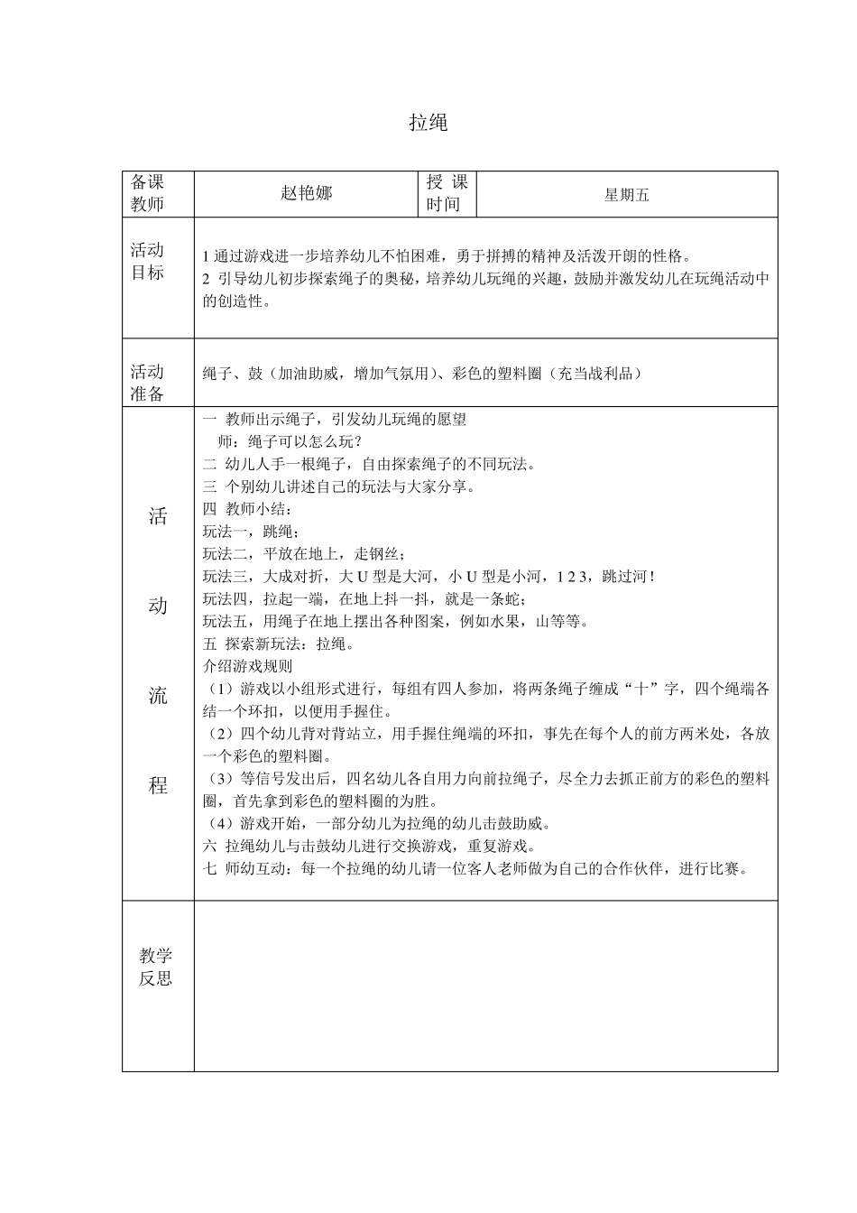 跳绳游戏教案_第1页