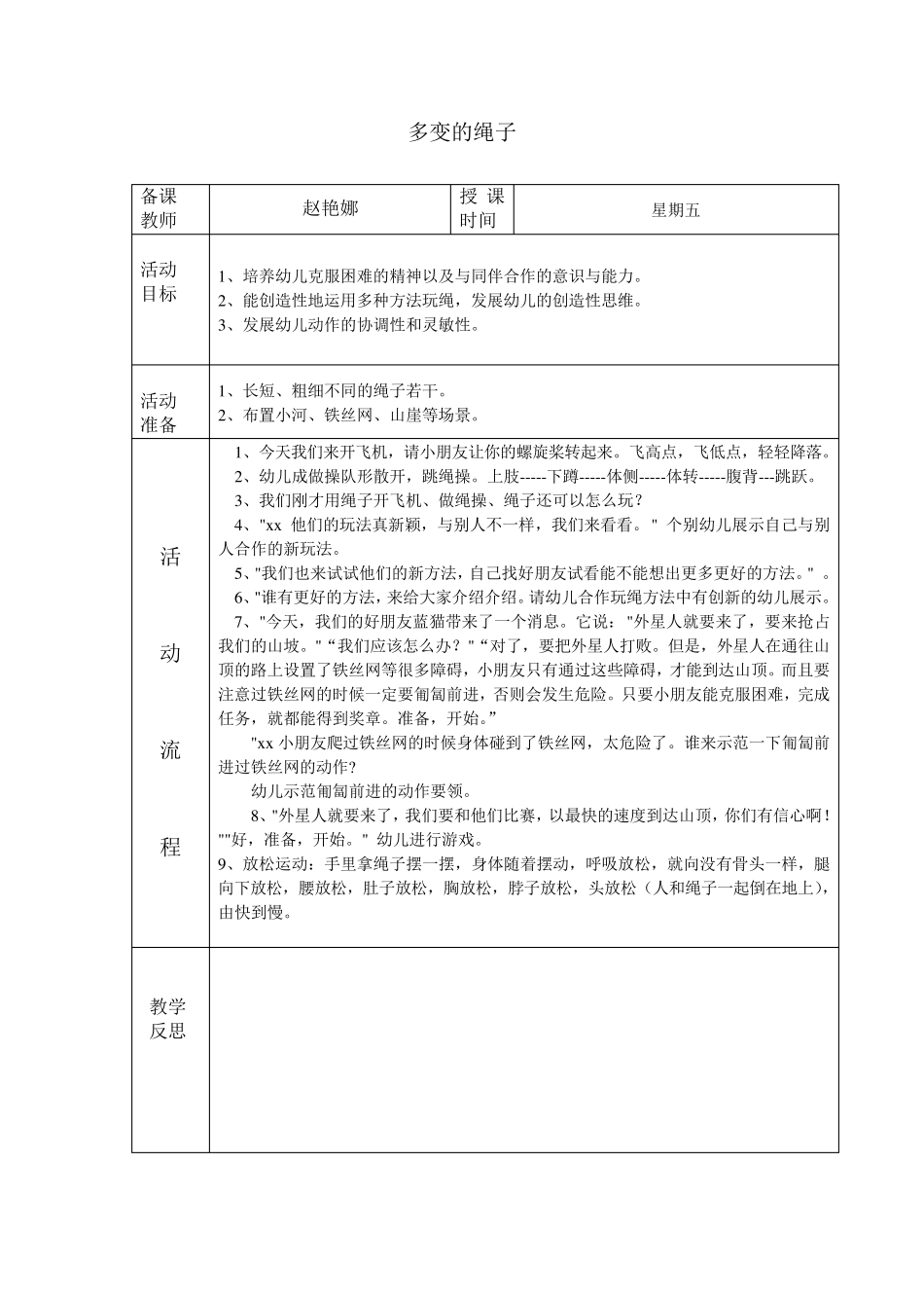 跳绳游戏教案_第2页