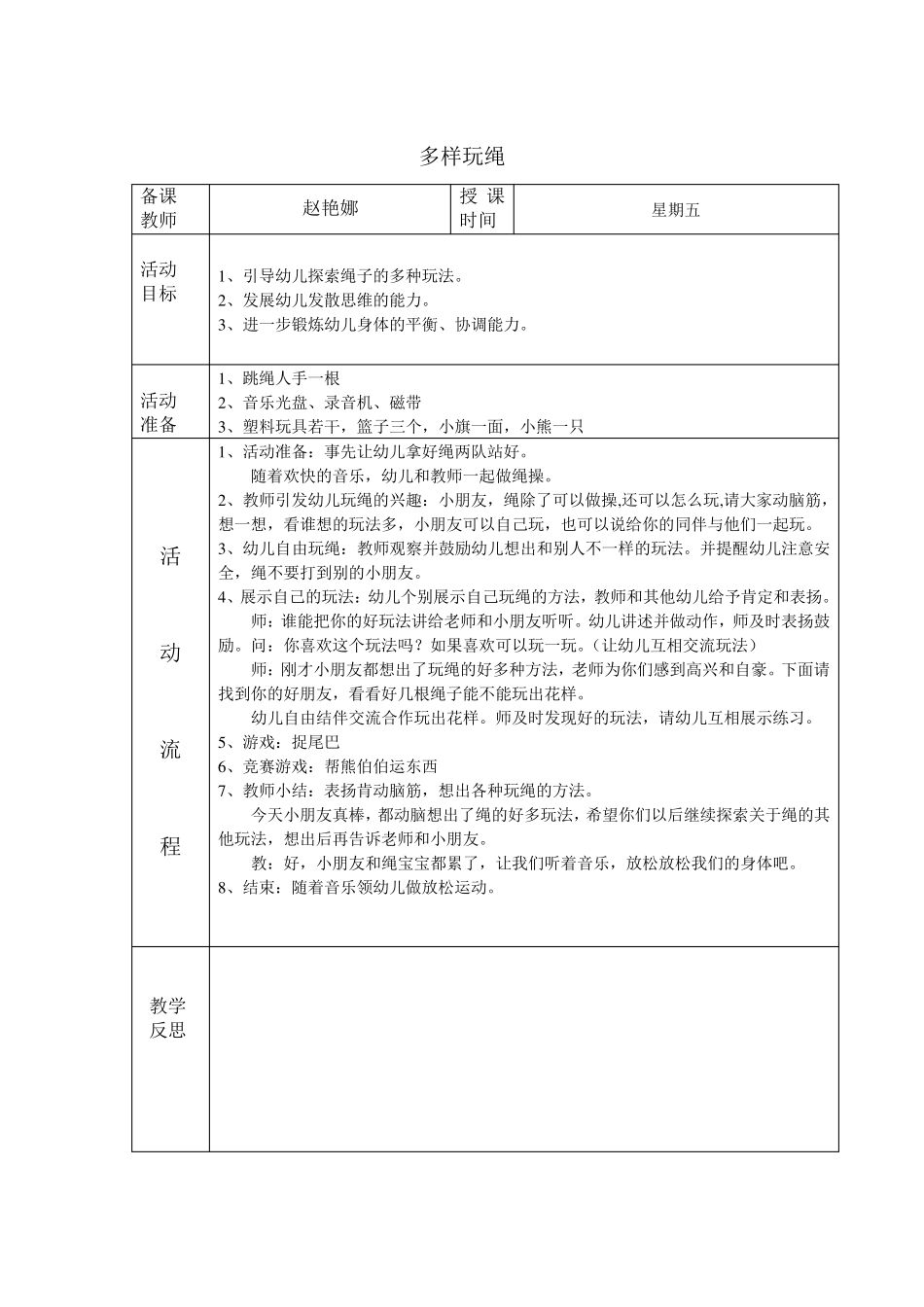跳绳游戏教案_第3页