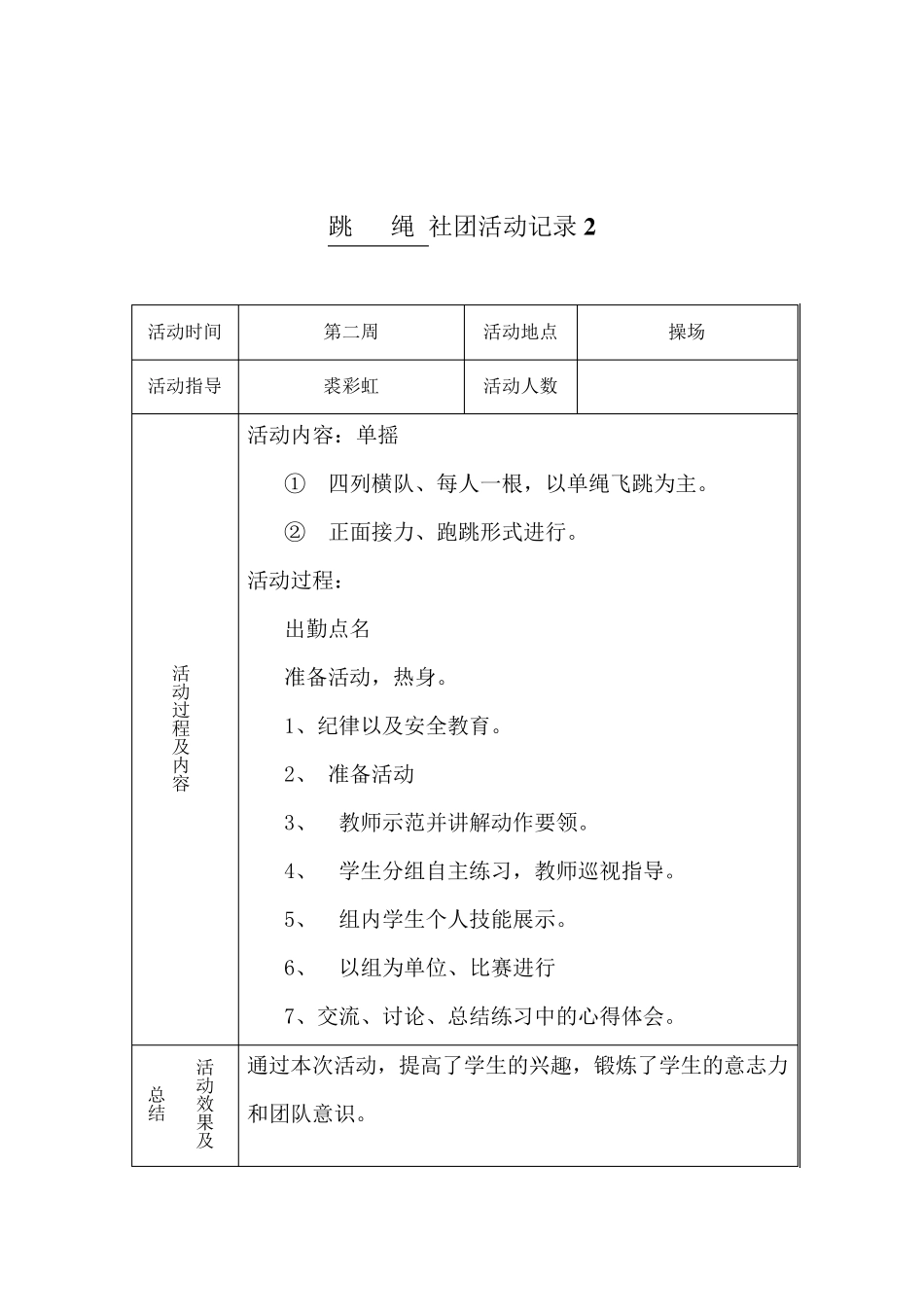 跳绳活动记录表_第2页