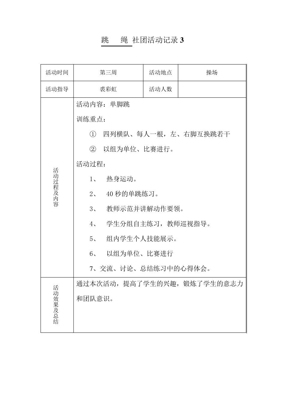 跳绳活动记录表_第3页