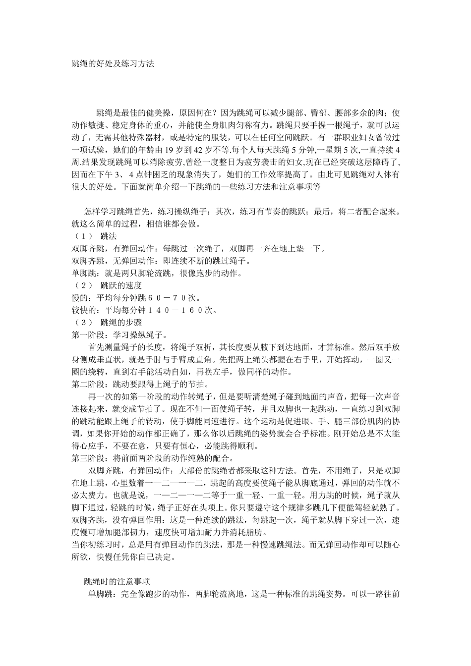 跳绳的好处及练习方法_第1页