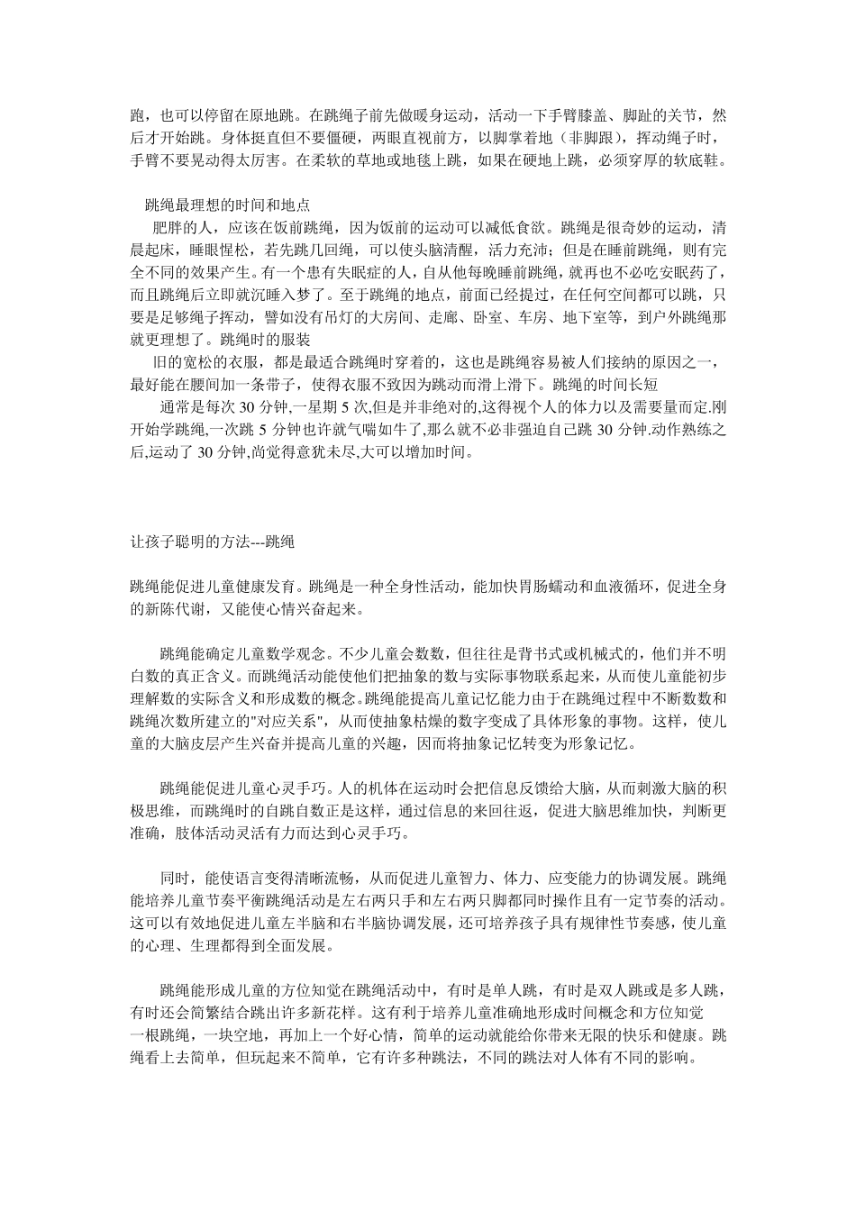 跳绳的好处及练习方法_第2页