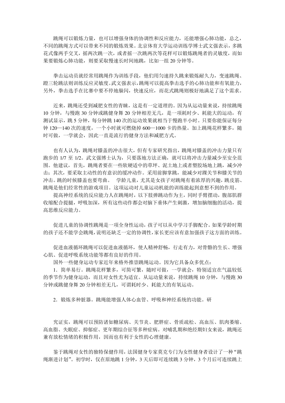 跳绳的好处及练习方法_第3页