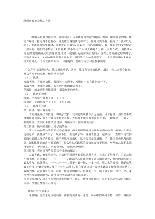 跳绳的好处及练习方法