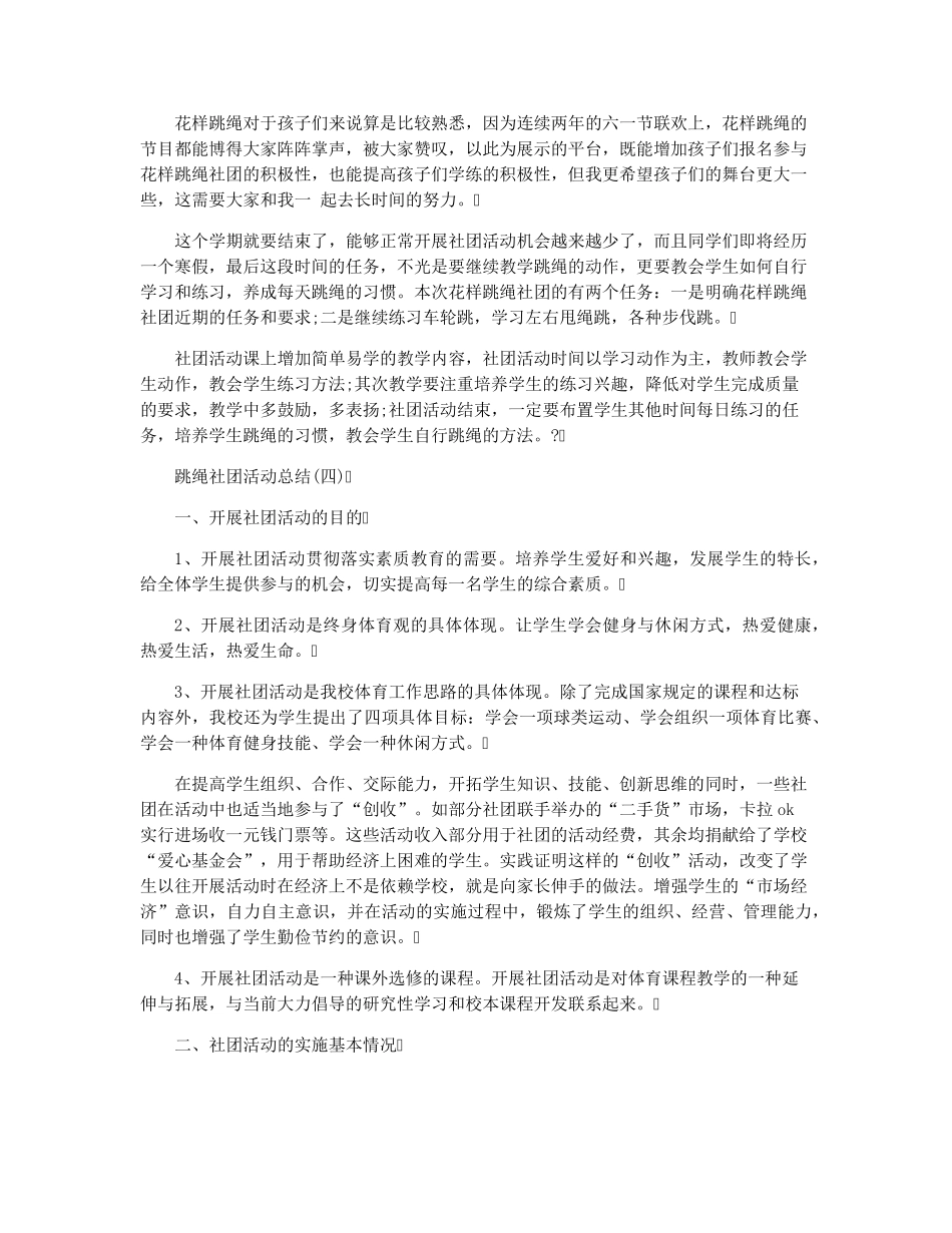 跳绳社团活动总结_第3页