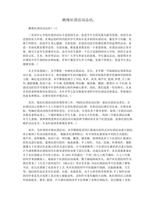 跳绳社团活动总结