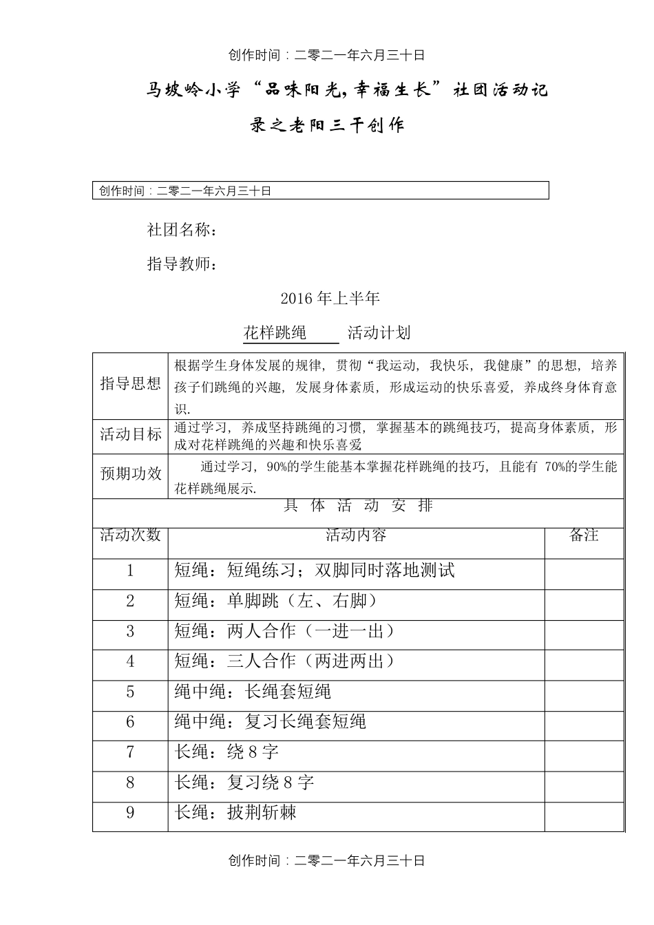 跳绳社团活动记录_第1页