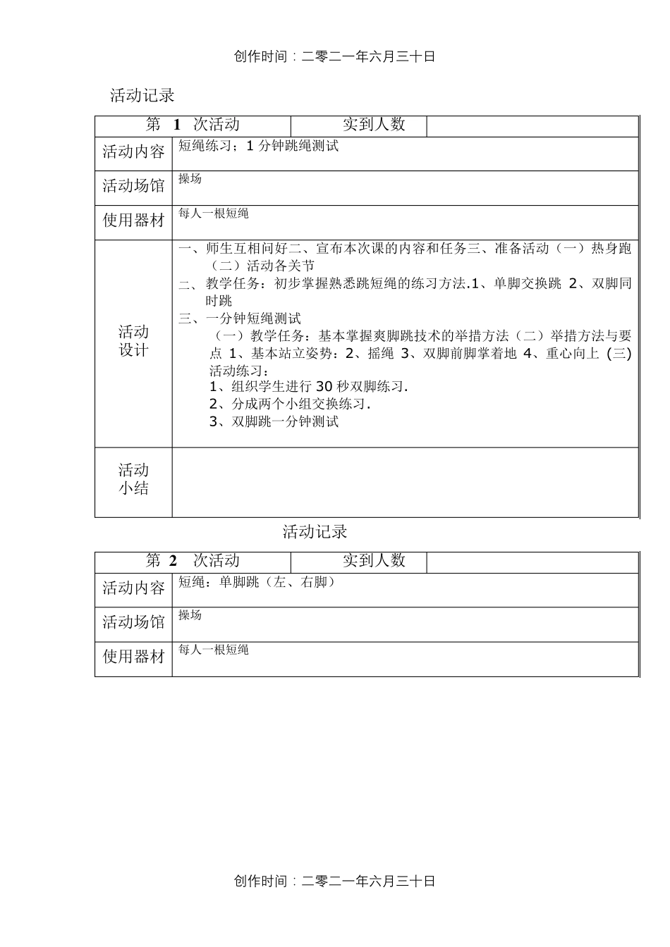 跳绳社团活动记录_第3页