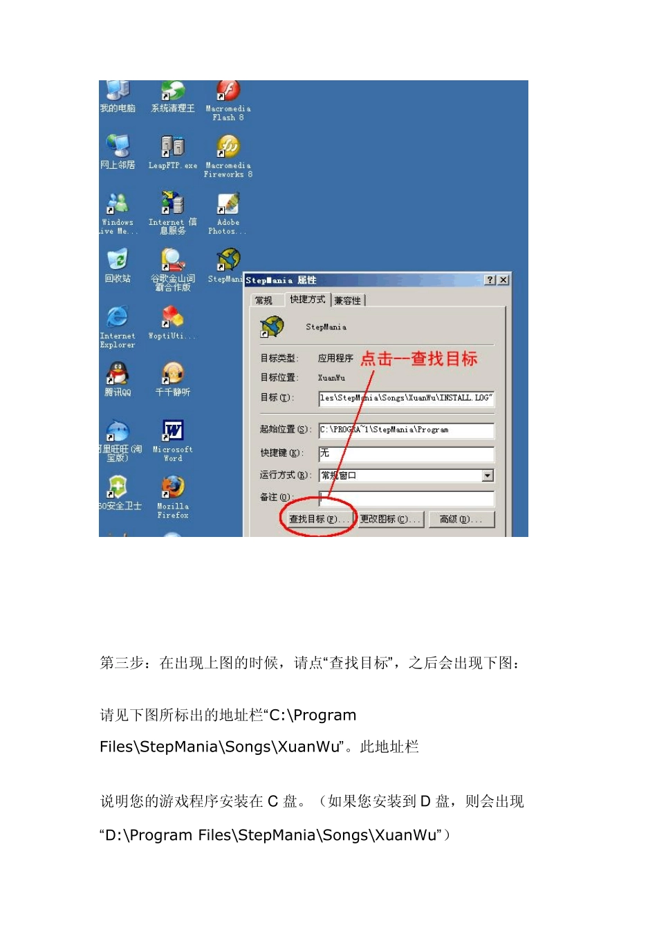 跳舞毯歌曲添加方法_第3页