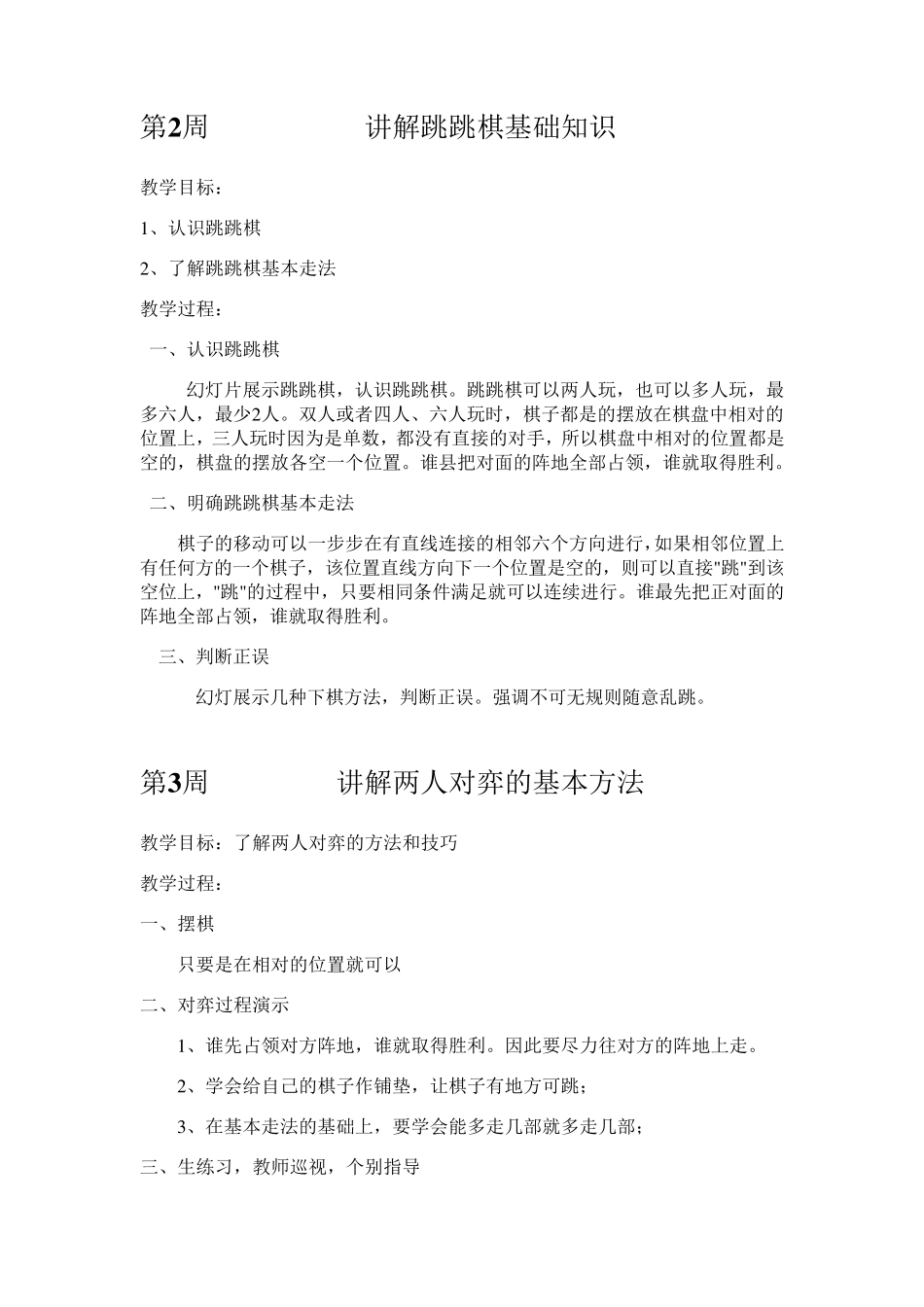 跳跳棋计划安排表教案_第3页