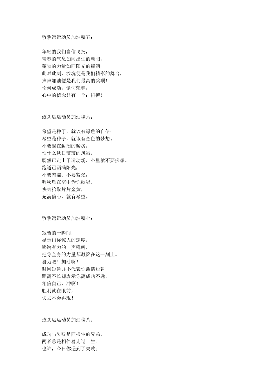 跳远加油稿大全_第2页