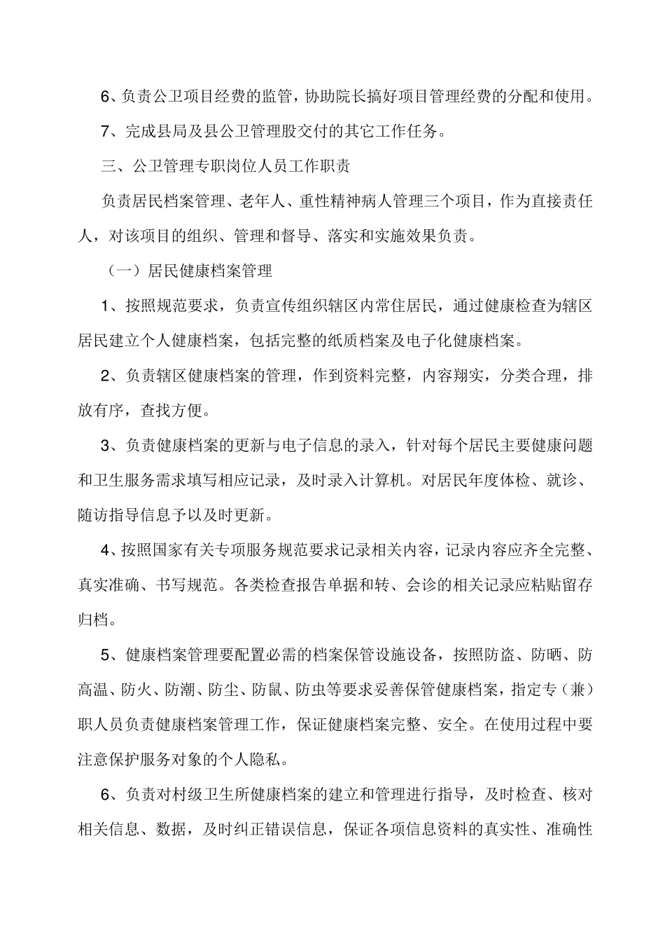 跳马镇中心卫生院公共卫生科人员工作职责_第2页