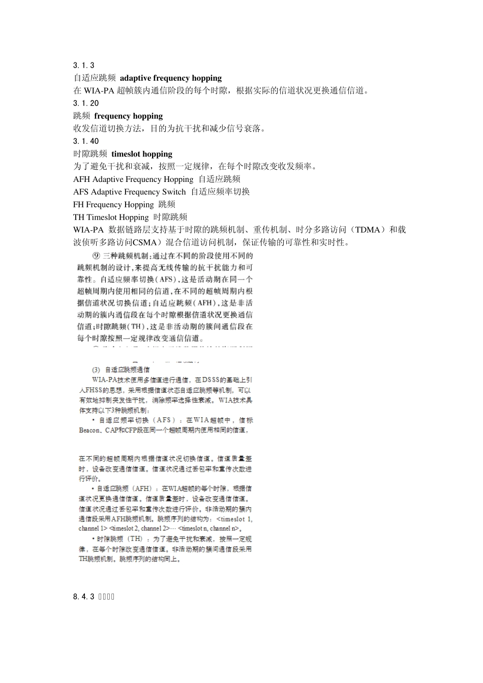 跳频扩频通信技术资料整理_第1页