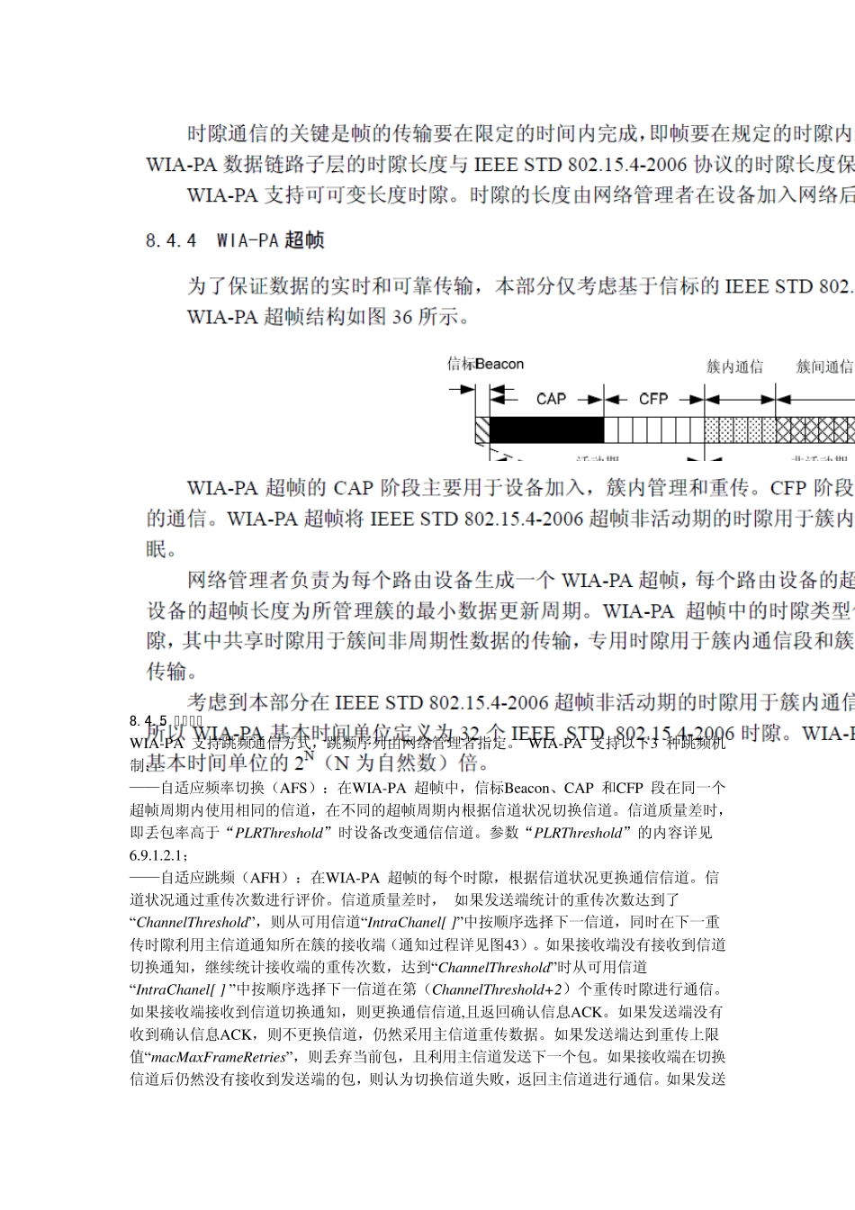 跳频扩频通信技术资料整理_第2页