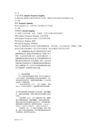 跳频扩频通信技术资料整理