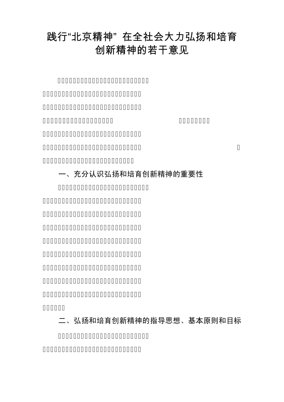 践行北京精神_第1页