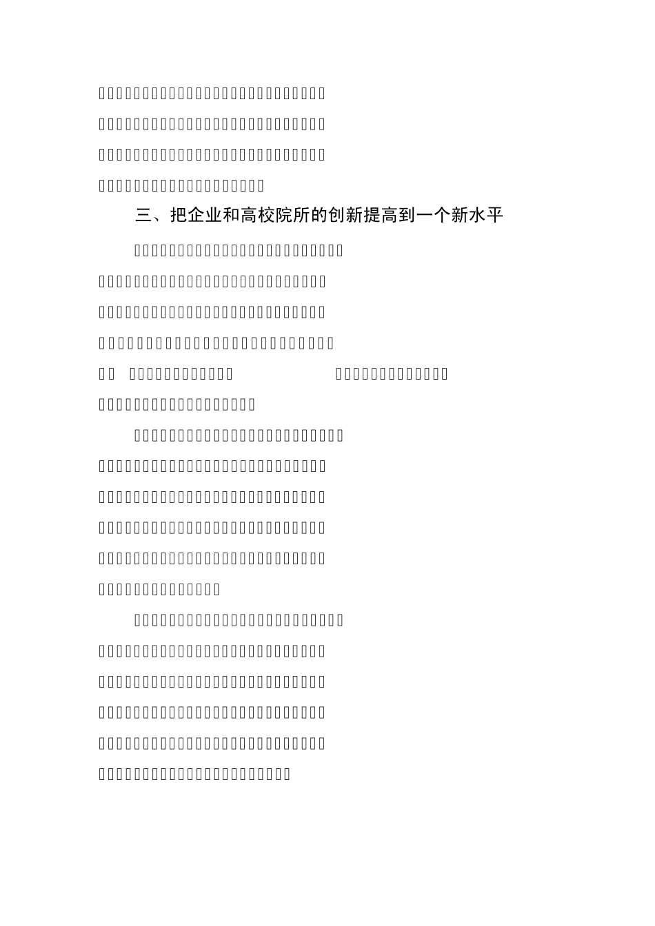 践行北京精神_第3页