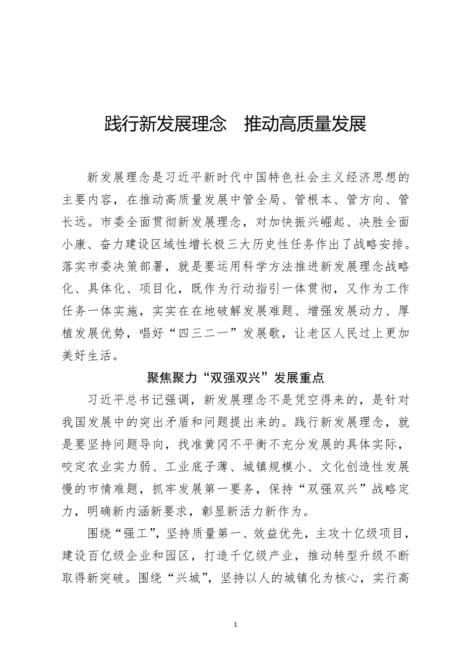 践行新发展理念推动高质量发展_第1页