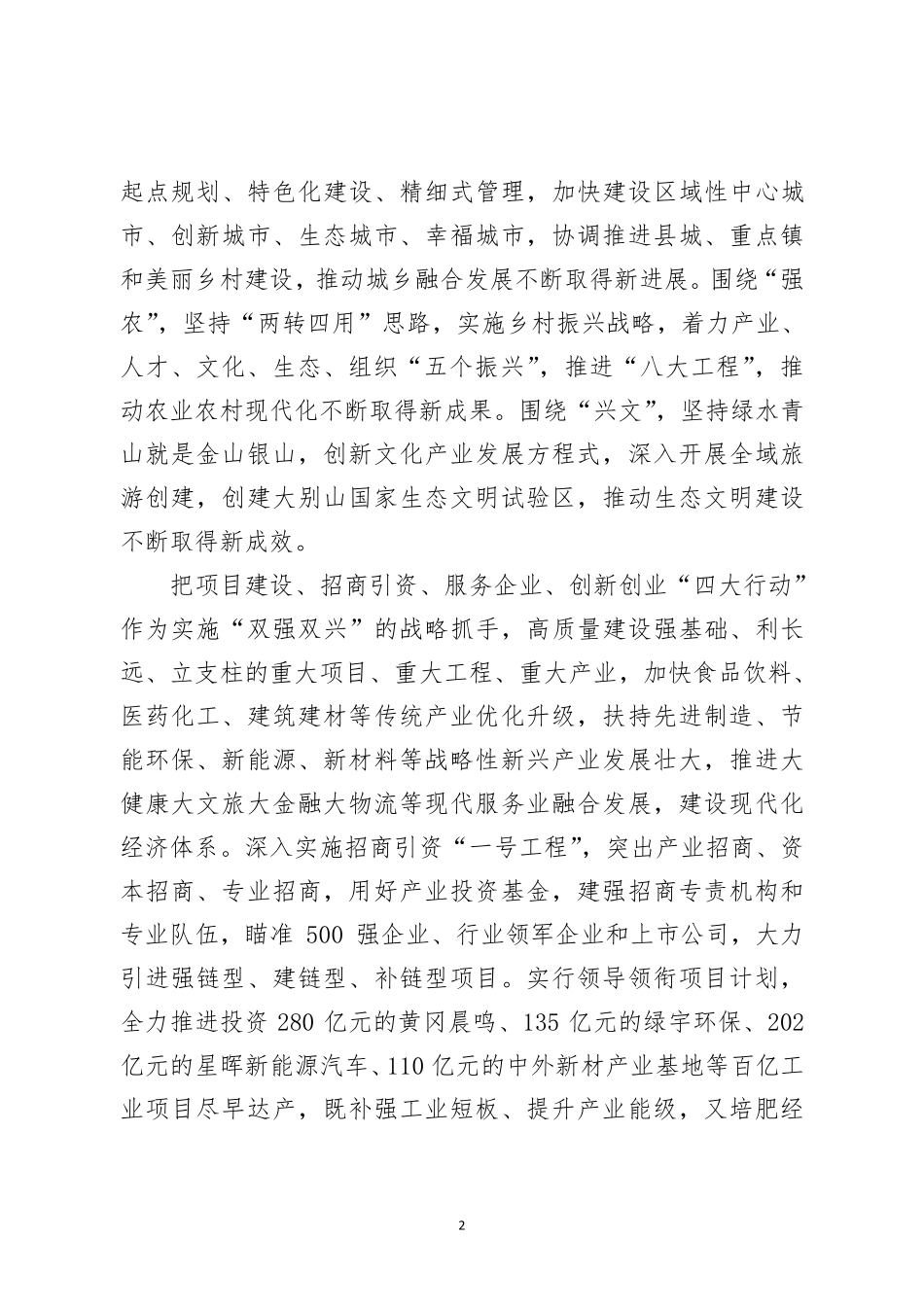 践行新发展理念推动高质量发展_第2页