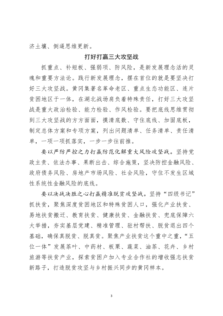 践行新发展理念推动高质量发展_第3页