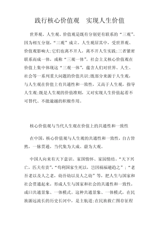 践行核心价值观实现人生价值