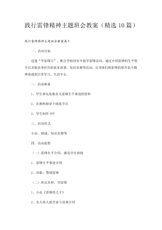 践行雷锋精神主题班会教案(10篇)