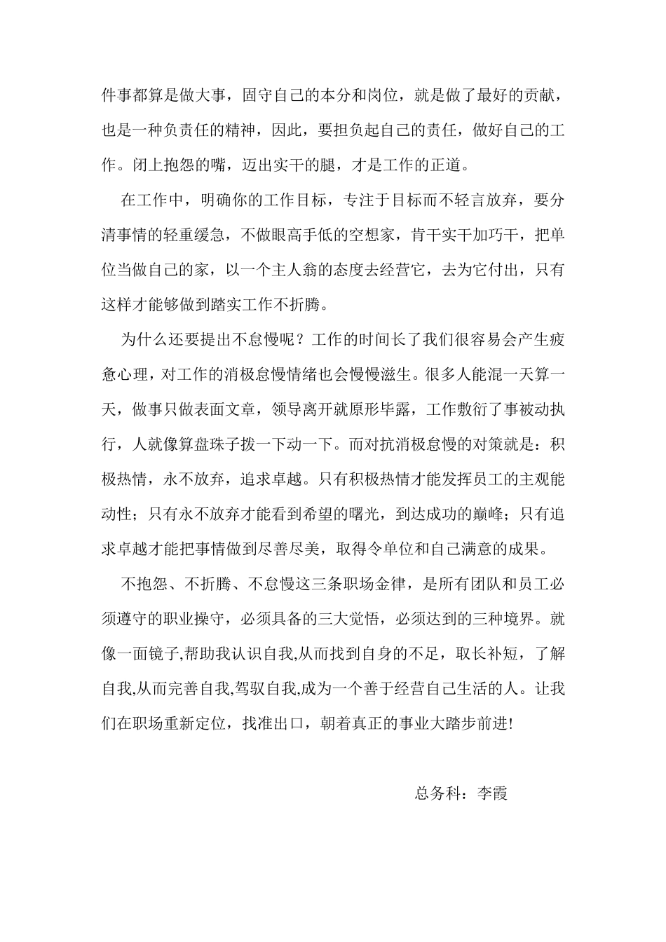 踏实工作不抱怨不折腾不怠慢_第2页