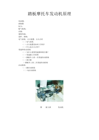 踏板摩托车发动机原理