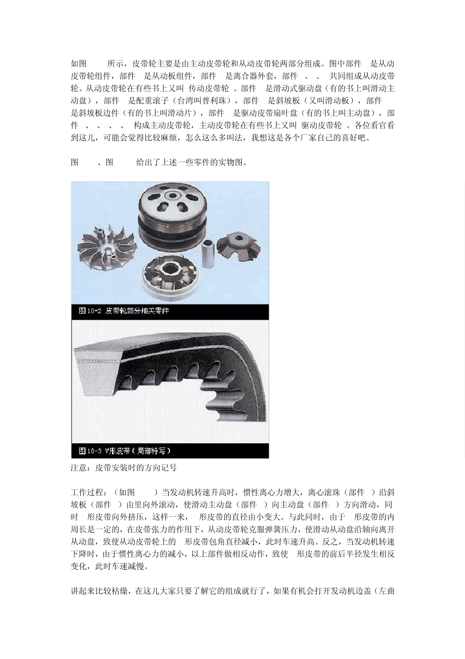 踏板摩托车构造_第2页
