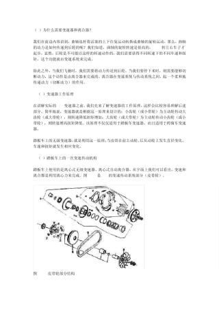 踏板摩托车构造