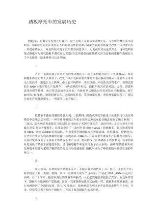 踏板摩托车的发展历史