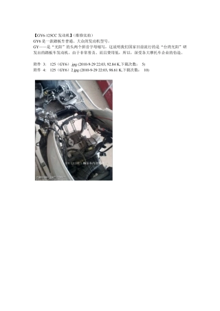 踏板车GY6125CC发动机维修实拍