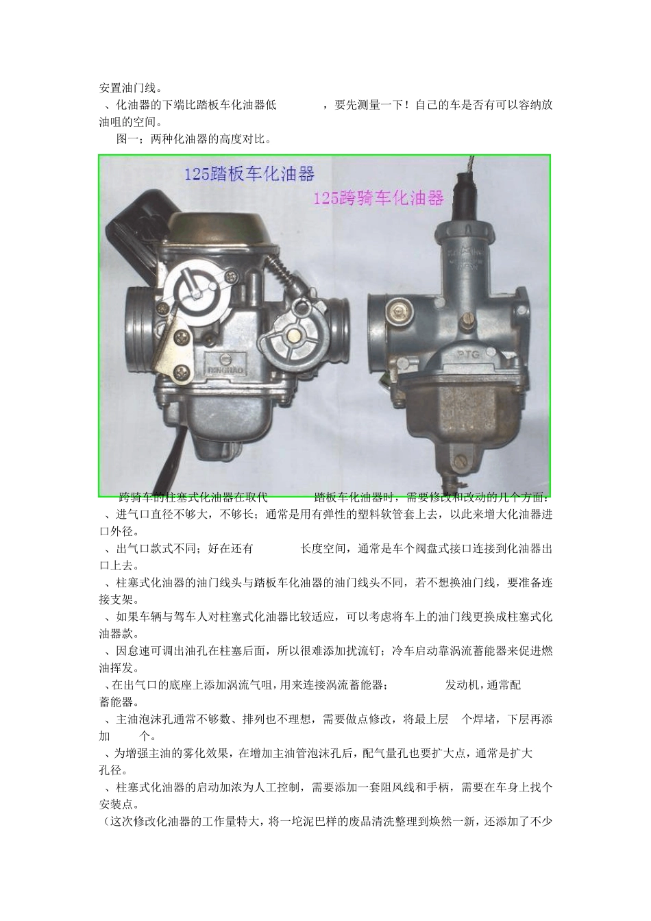 踏板车改装柱塞化油器de要点(天马独行)著_第2页