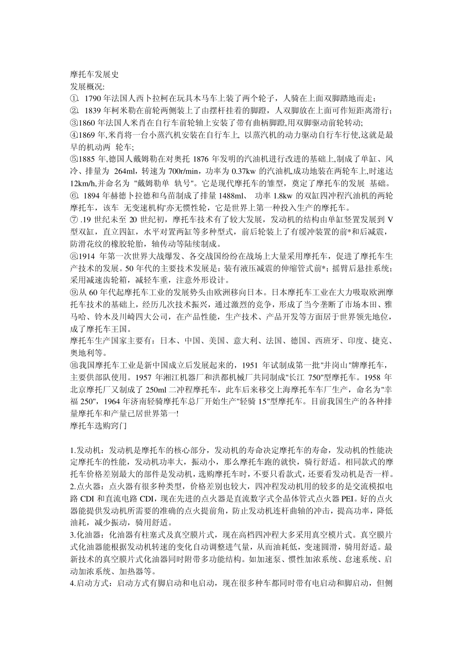 踏板车维修技术_第1页