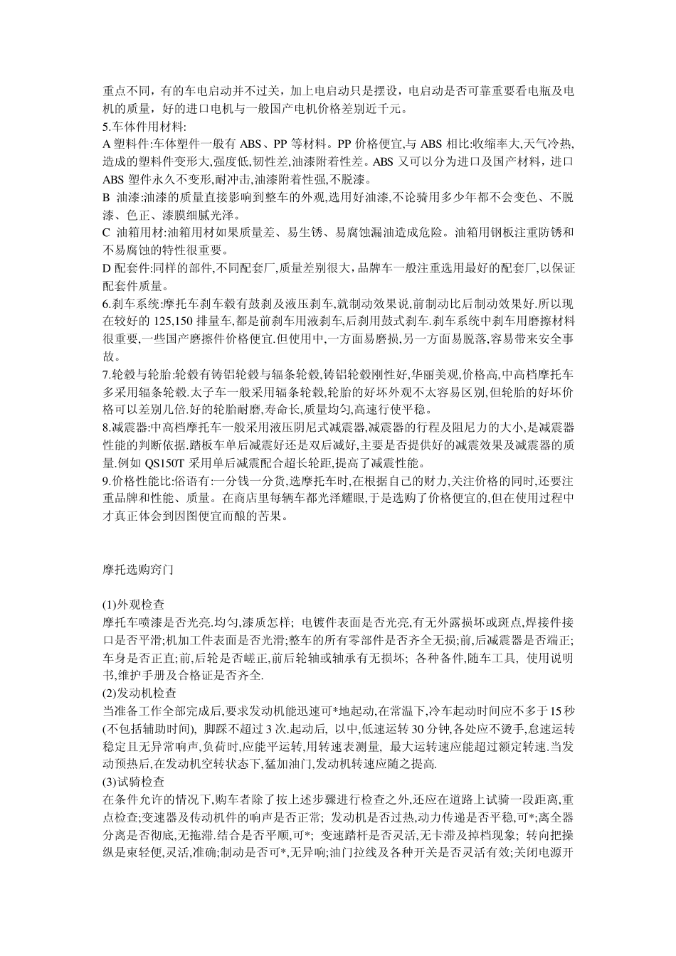 踏板车维修技术_第2页