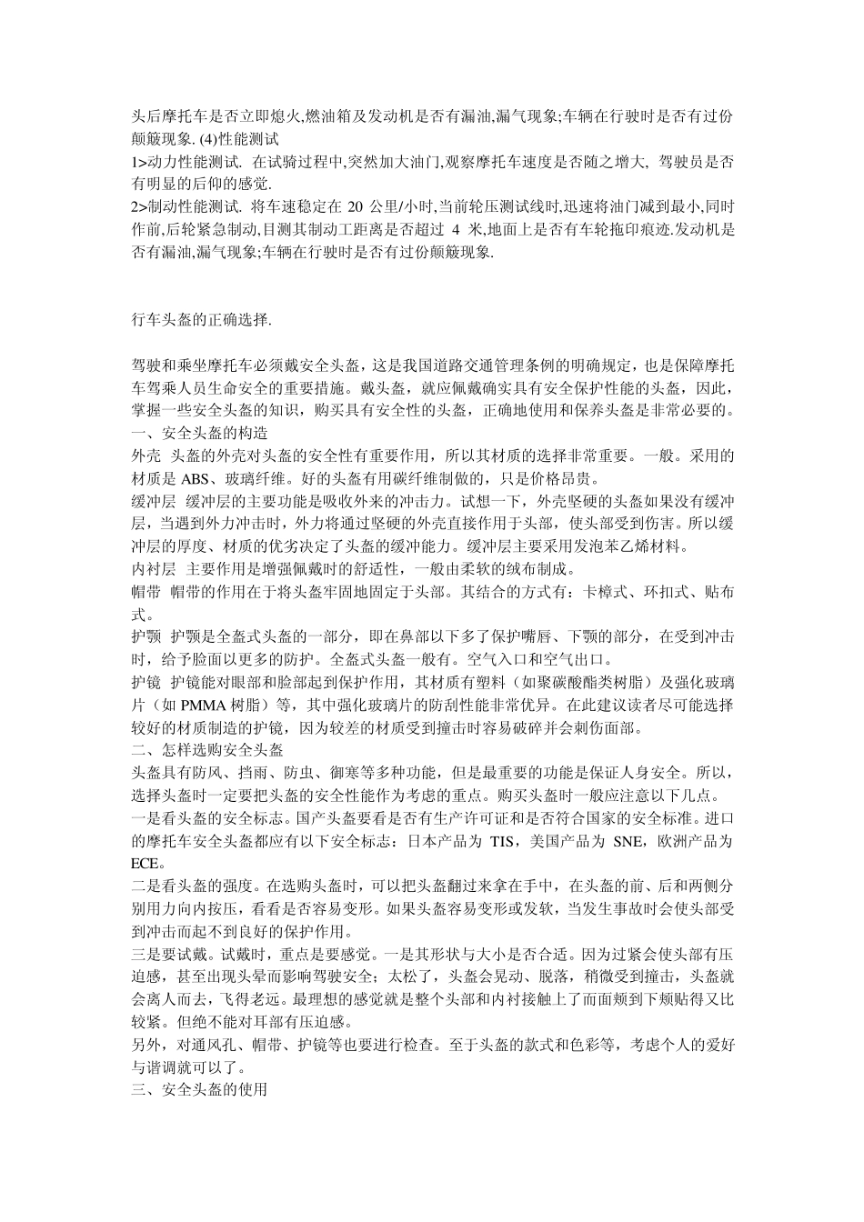 踏板车维修技术_第3页