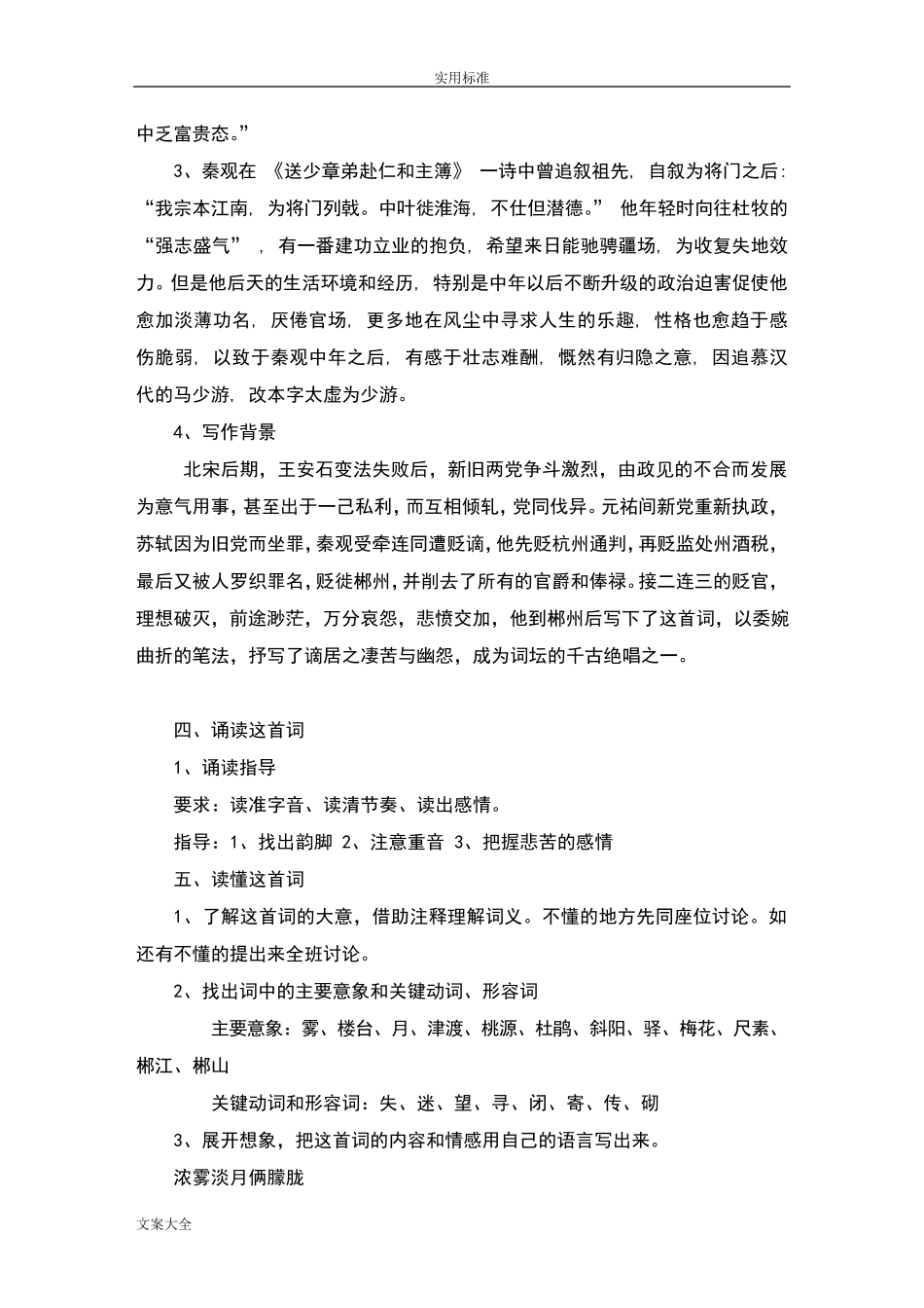 踏莎行郴州旅舍教案设计_第2页